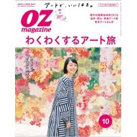 OZmagazine 10月号「わくわくするアート旅」特集