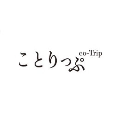 画像1: ことりっぷWEB