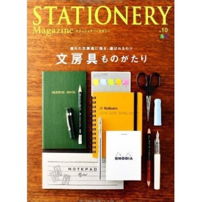 画像1: STATIONERY Magazine　文房具ものがたり