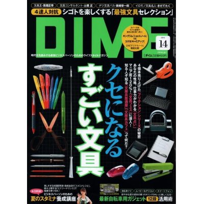 画像1: DIME クセになるすごい文具