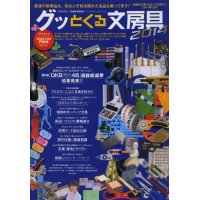 グッとくる文房具2014