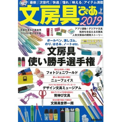 画像1: 文房具ぴあ 2019