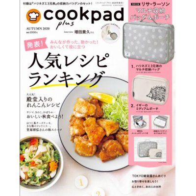 画像1: cookpad plus